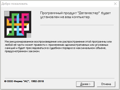 Рис. 1. Начало установки программы