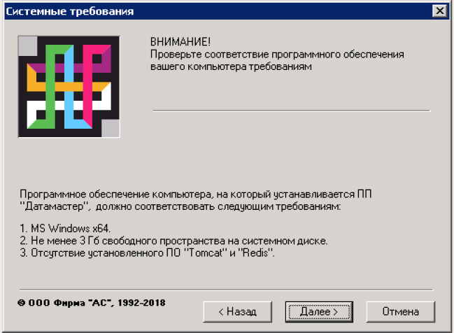 Рис. 2. Окно, информирующее о требованиях к программному обеспечению